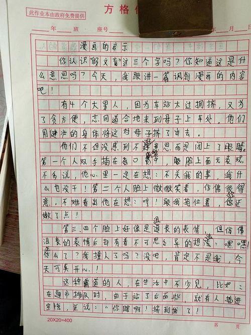 漫画作文600字优秀作文,一篇600字优秀作文的副标题