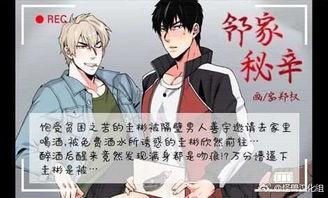 痞子受漫画,从街头小混混到人生赢家